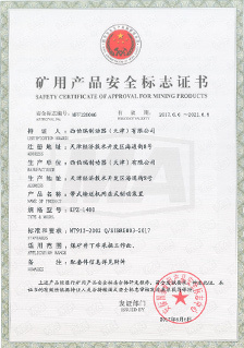 西伯瑞KPZ制動器產(chǎn)品礦用安全標(biāo)志證書