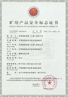 西伯瑞NJ接觸式逆止器礦用安全標(biāo)志證書