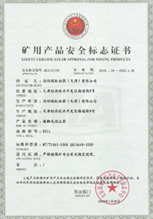 西伯瑞NJ接觸式逆止器礦用安全標(biāo)志證書