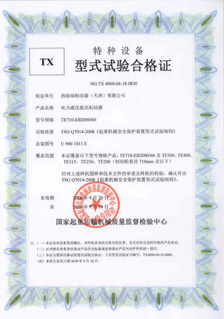 西伯瑞制動器產(chǎn)品型式試驗證書