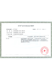 西伯瑞KPZ制動器產(chǎn)品礦用安全標(biāo)志證書