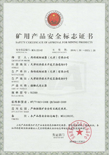 西伯瑞NJ接觸式逆止器礦用安全標(biāo)志證書