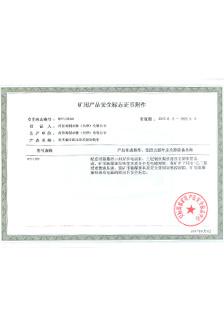 西伯瑞KPZ制動器產(chǎn)品礦用安全標(biāo)志證書