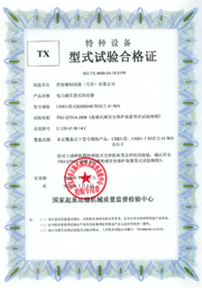 西伯瑞制動器產(chǎn)品型式試驗證書