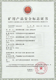 西伯瑞NJ接觸式逆止器礦用安全標(biāo)志證書