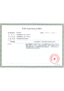 西伯瑞KPZ制動器產(chǎn)品礦用安全標(biāo)志證書