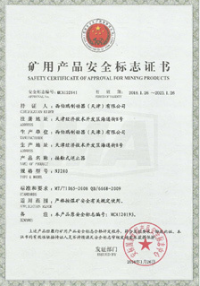 西伯瑞NJ接觸式逆止器礦用安全標志證書