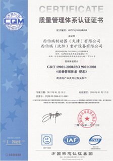 ISO9001質(zhì)量體系認(rèn)證證書