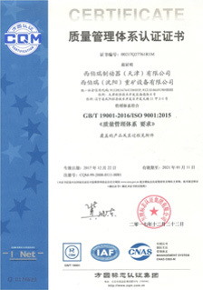 ISO9001質(zhì)量體系認(rèn)證證書