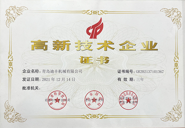 高新技术企业