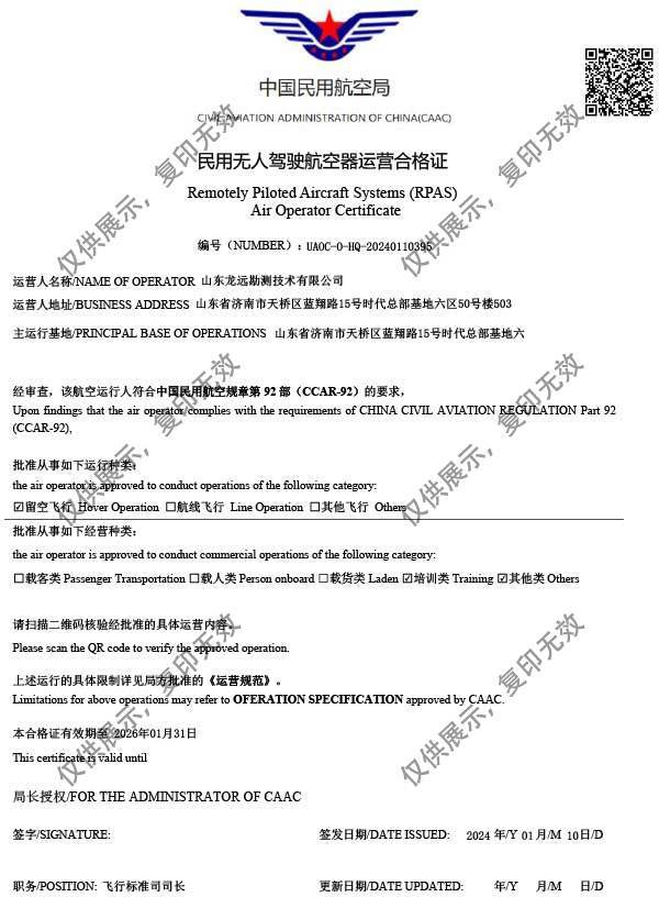 民用无人驾驶航空器运营合格证