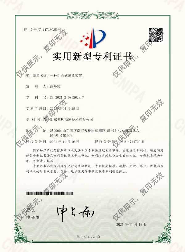 实用新型专利证书 一种组合式测绘装置