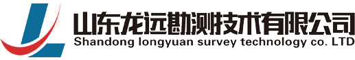 山东龙远勘测技术有限公司