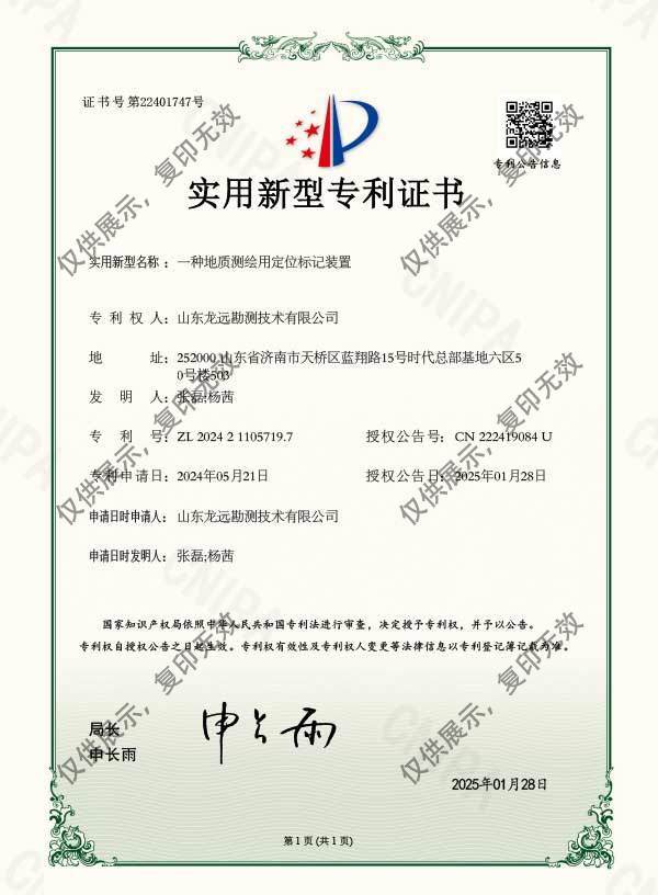 一种地质测绘用定位标记装置实用新型专利证书