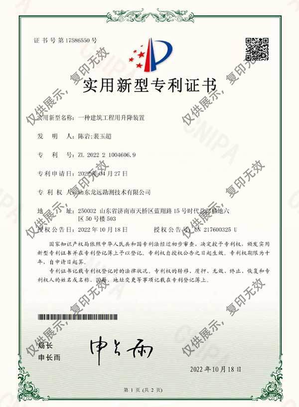 一种建筑工程用升降装置实用新型专利证书