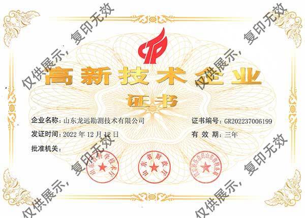 高新技术企业证书