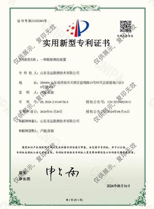 一种勘察测绘装置实用新型专利证书