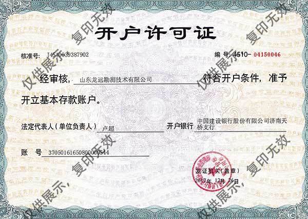 开户许可证