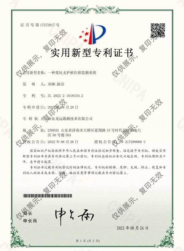 一种基坑支护桩位移监测系统实用新型专利证书