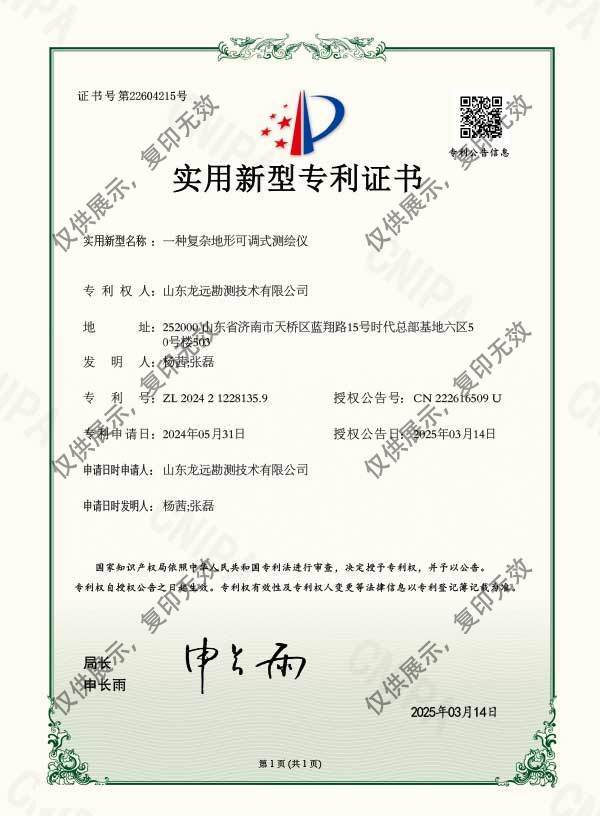 一种复杂地形可调式测绘仪实用新型专利证书