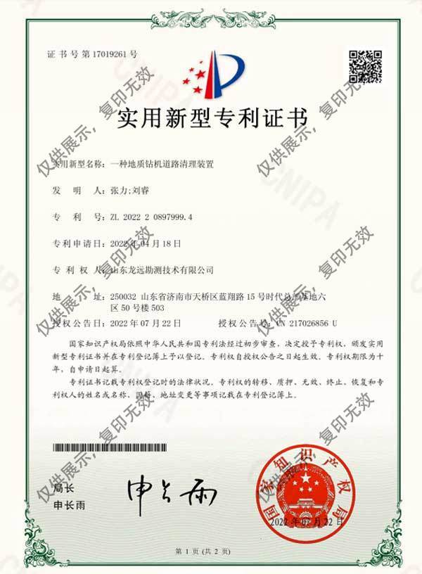 一种地质钴机道路清理装置实用新型专利证书