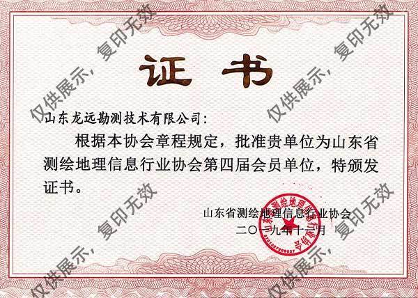 山东省测绘地理信息行业协会第四届会员单位