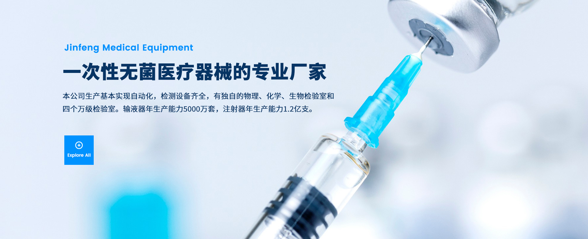 一次性无菌医疗器械制造商