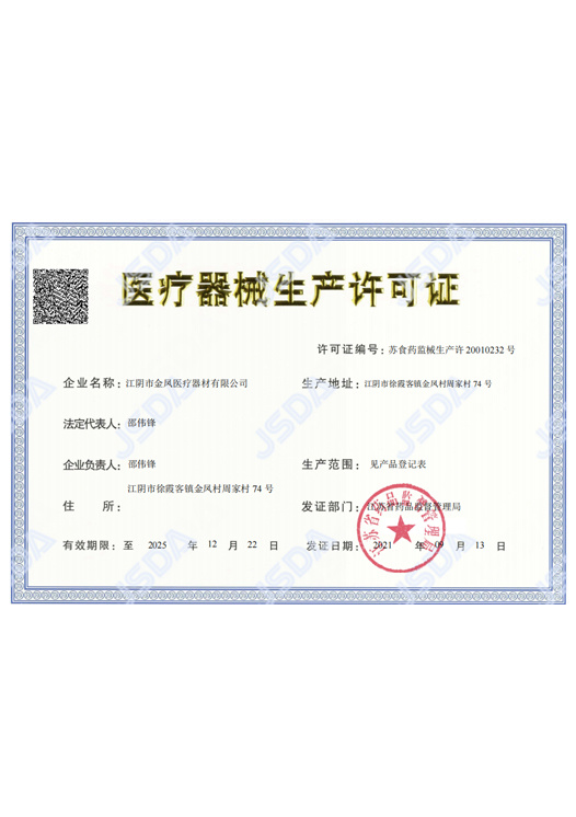 Medical production license