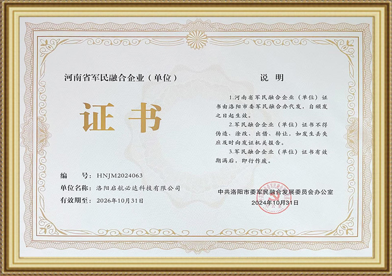 军民融合企业