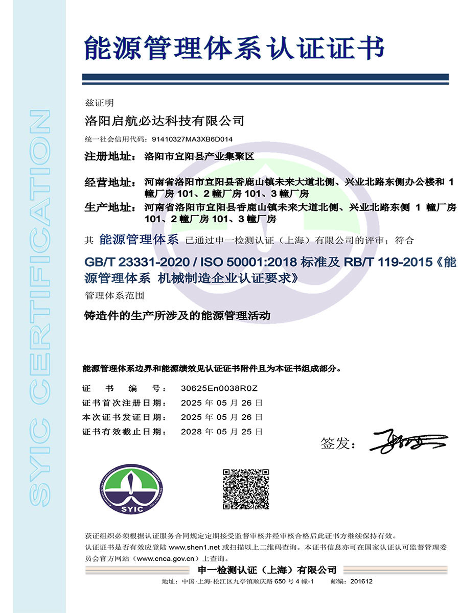 能源管理体系认证证书
