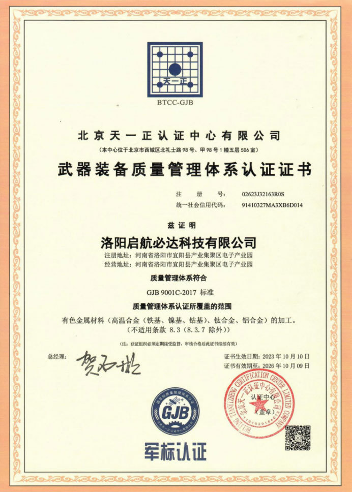 GJB质量管理体系证书