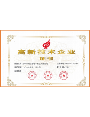 高新技术企业