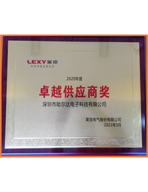 Award for Excellence in Supply