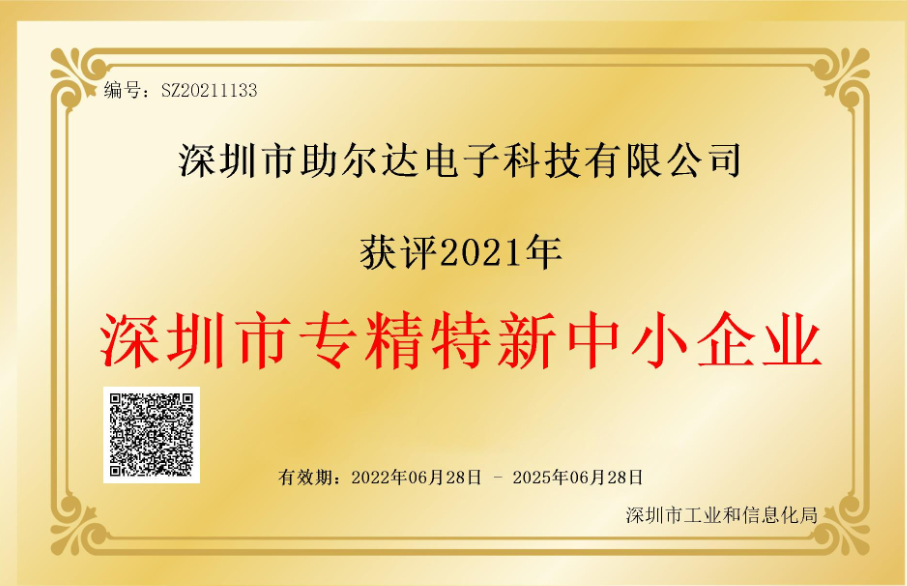 专精特新