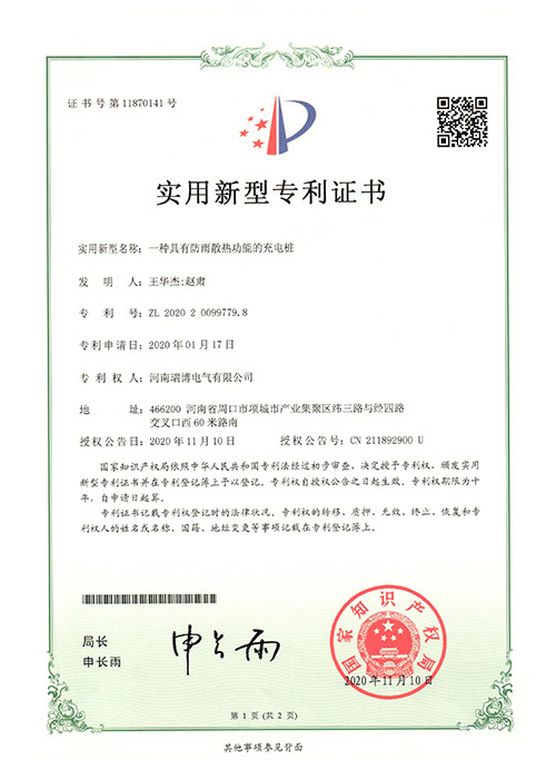 專利證書 專利證書
