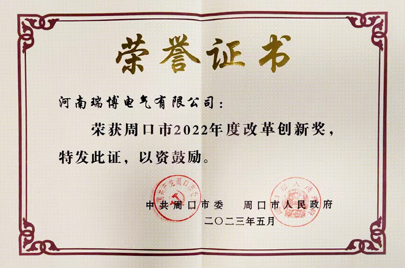 2022年度改革創(chuàng)新獎 2022年度改革創(chuàng)新獎