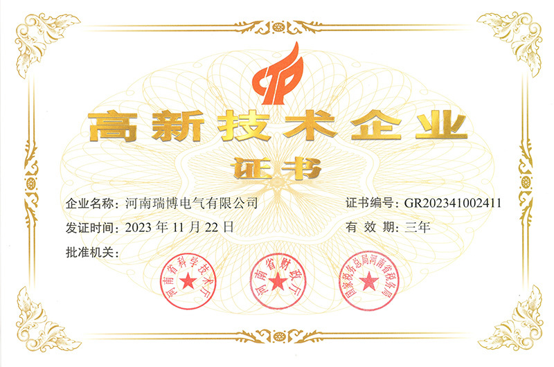 高新技術企業(yè) 高新技術企業(yè)