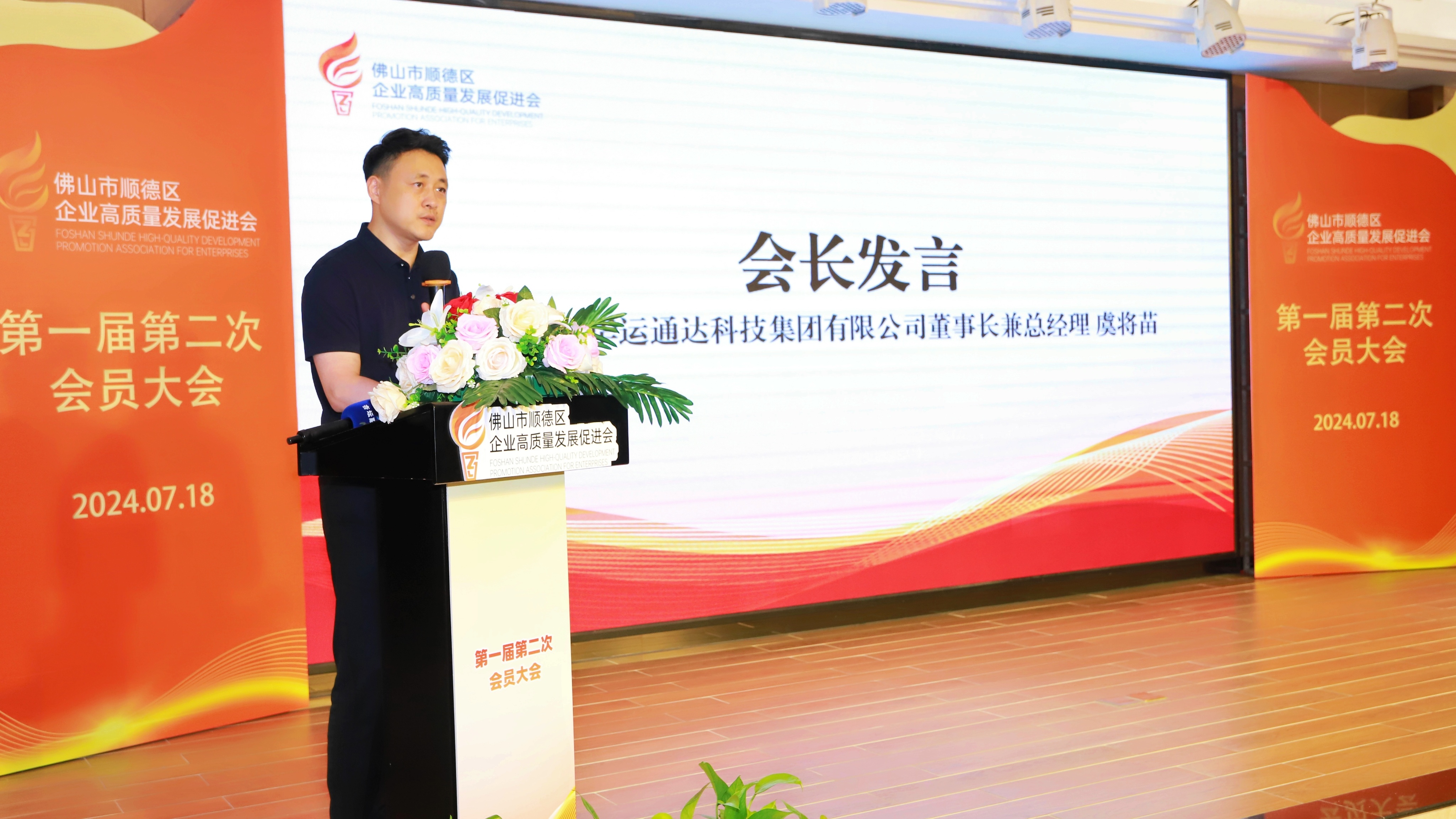 Speech at the Member Conference of Shunde District Enterprise High Quality Development Promotion Association | Yu Jiangmiao: Reflections on High Quality Development of Enterprises