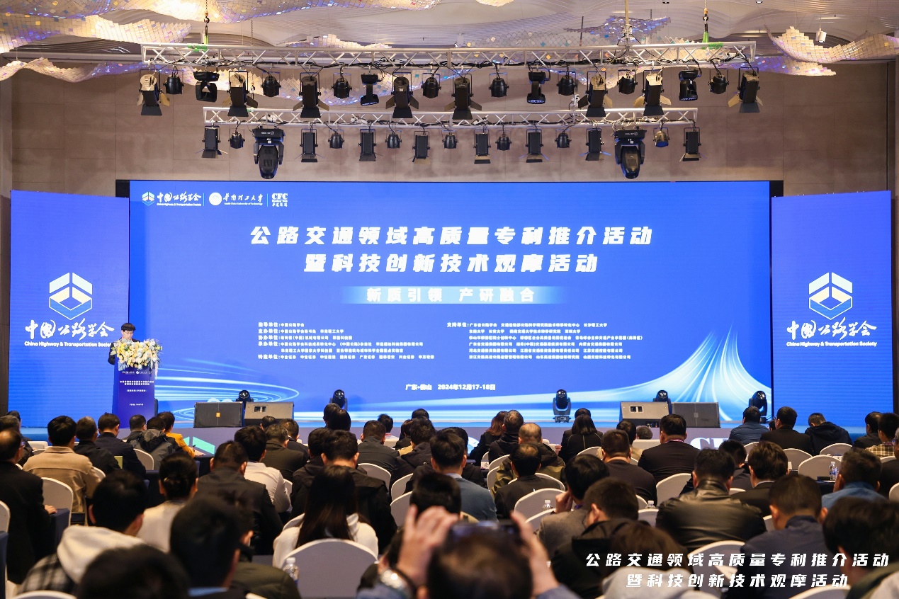 锚定科技成果转化 | 公路交通领域高质量成果推介活动暨科技创新技术观摩活动成功举办