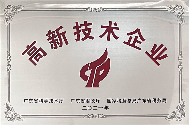 国家高新技术企业 国家高新技术企业