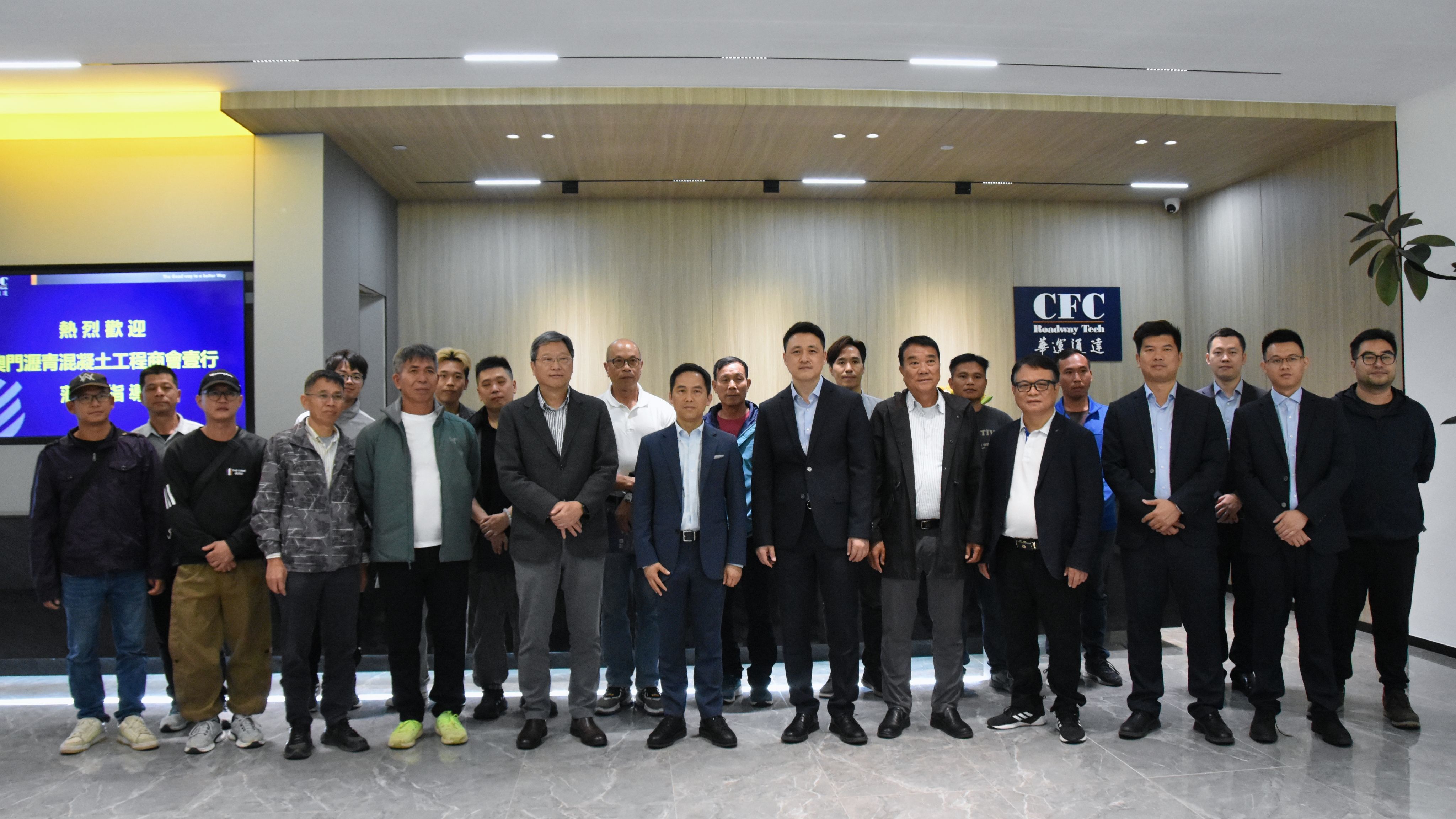 共话道路发展新篇章 | 澳门沥青混凝土工程商会莅临华运通达考察交流