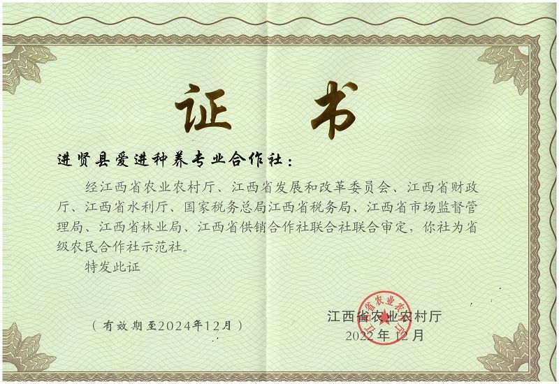 省級農民示范合作社