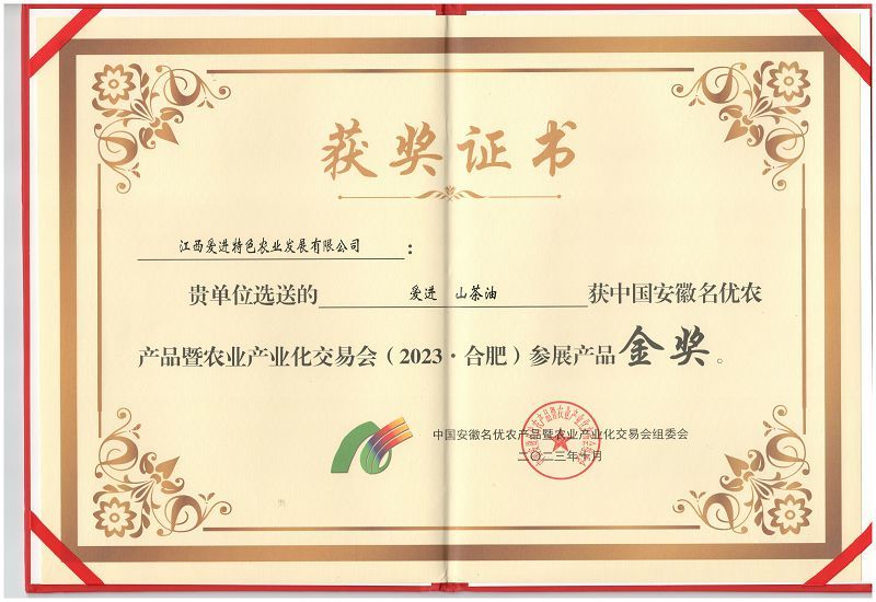 安徽名優農產品金獎