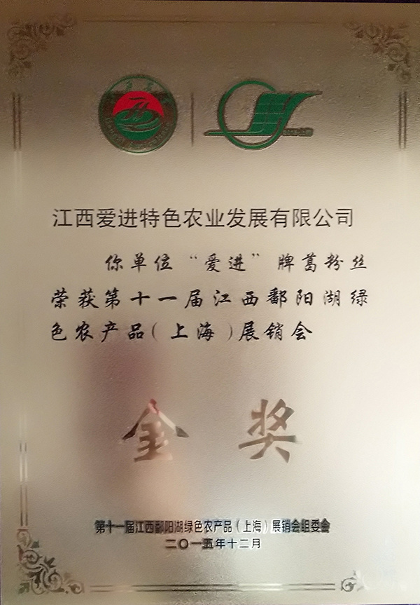 上海展銷會金獎