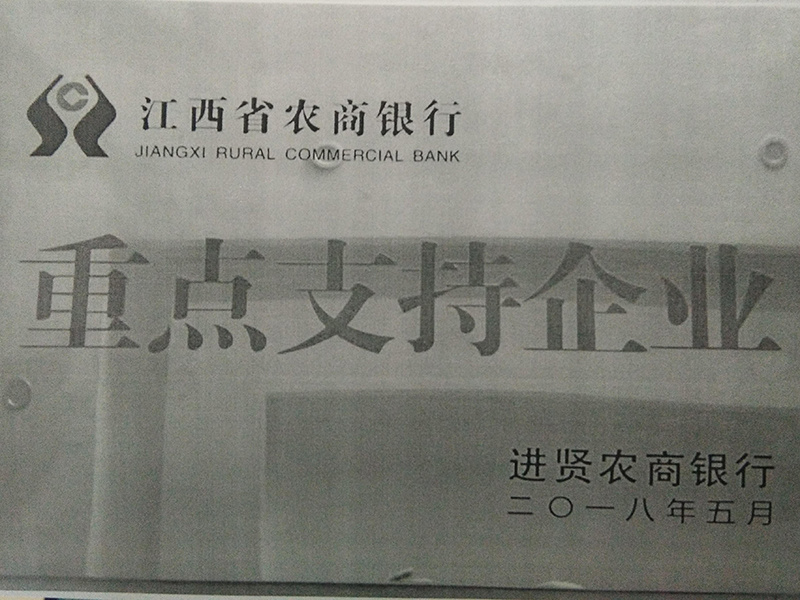 農商銀行重點支持企業