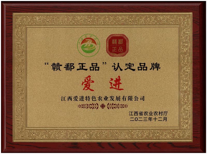 “贛鄱正品”認定品牌
