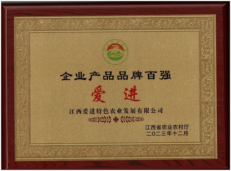 企業產品品牌百強