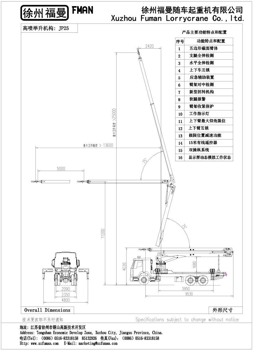 25米高噴消防車臂架JP25