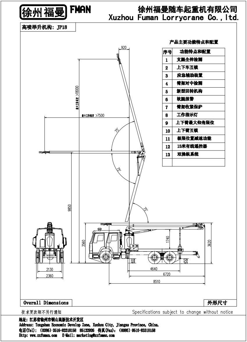 18米高噴消防車臂架JP18