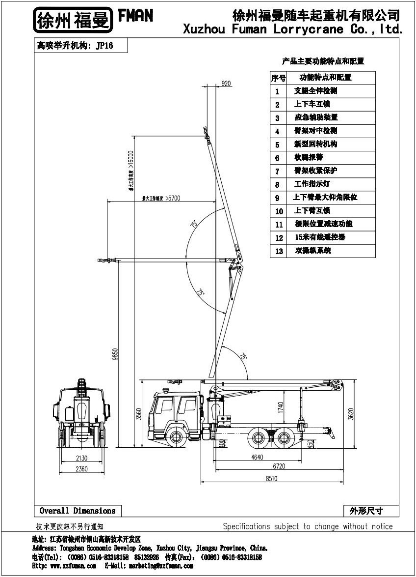 18米高噴消防車臂架JP18